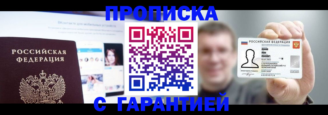 прописка 2025 в Полярных Зорях