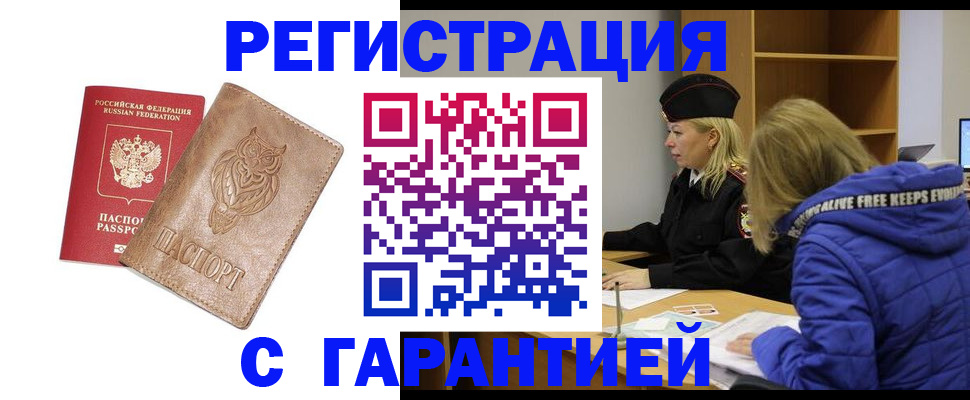 временная регистрация надежно в Полярных Зорях