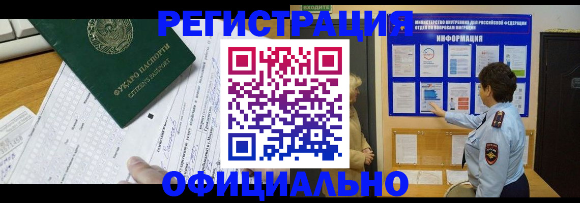 прописка для работы в Полярных Зорях