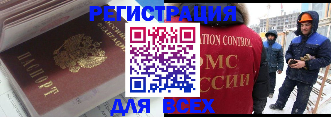 временная регистрация для всех в Полярных Зорях